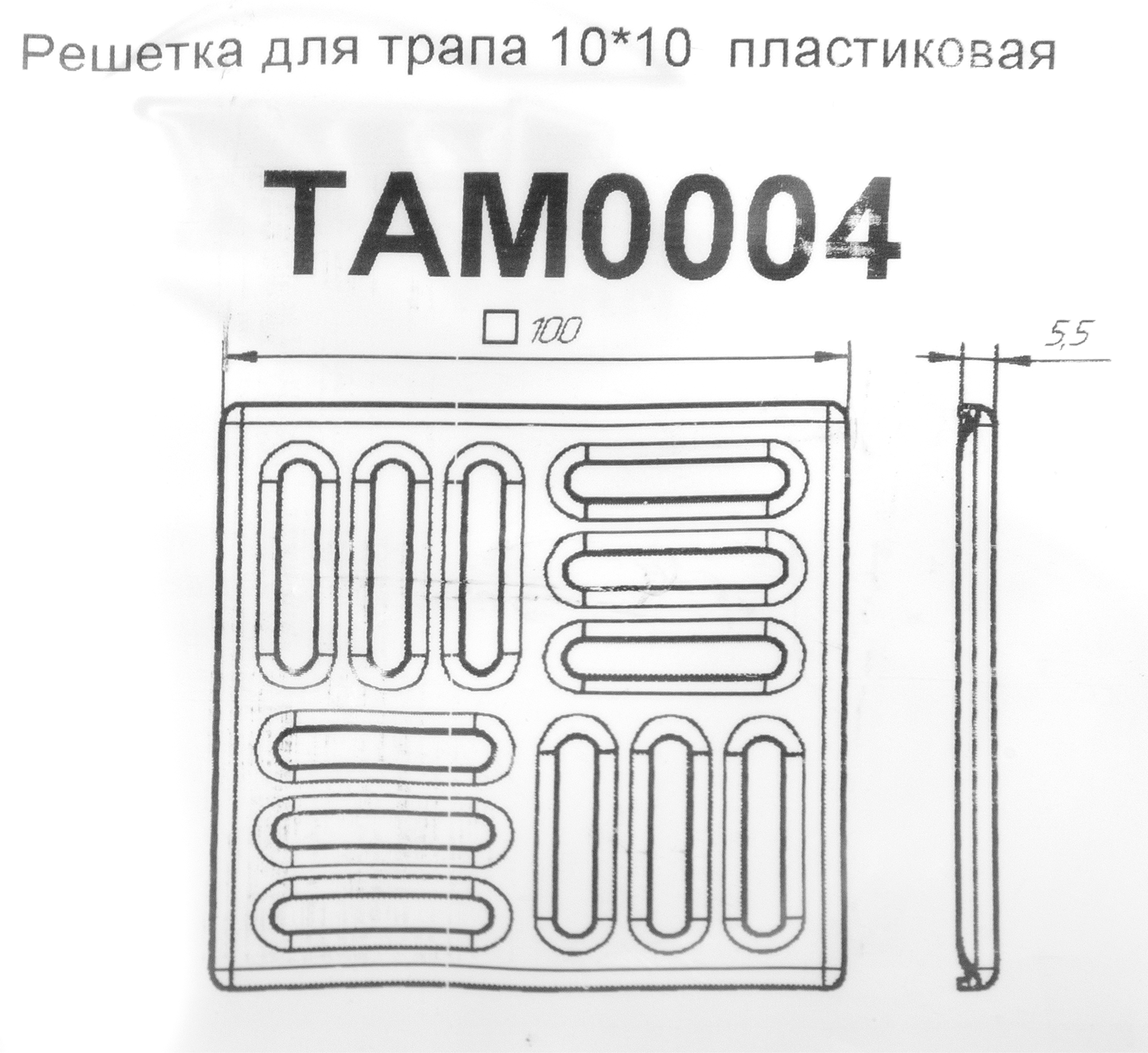 Решетка для трапа Ани пласт 100x100 мм пластик - фотография № 4