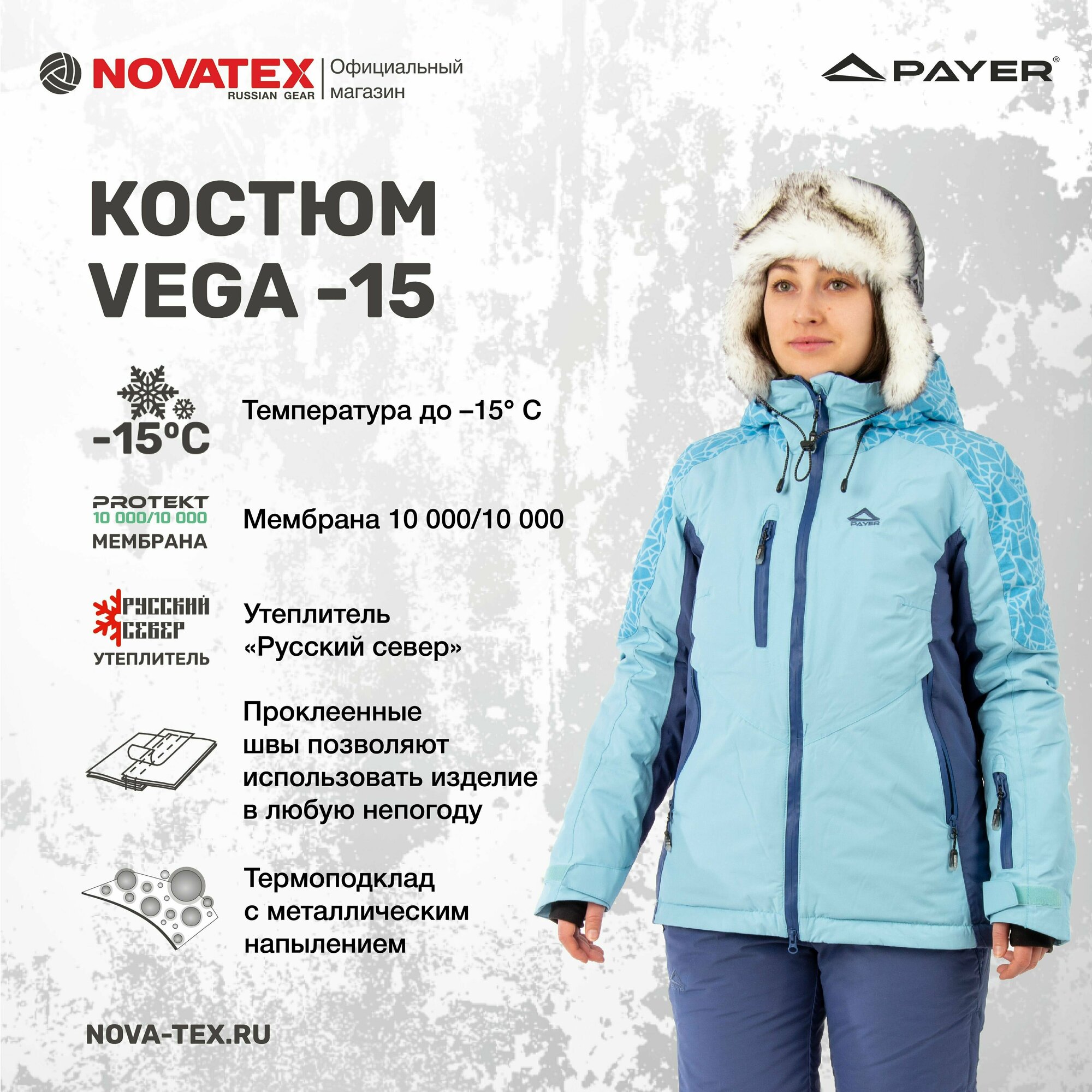 Утепленный женский костюм Novatex / Vega -15 / Зимний / Голубой / 40-42