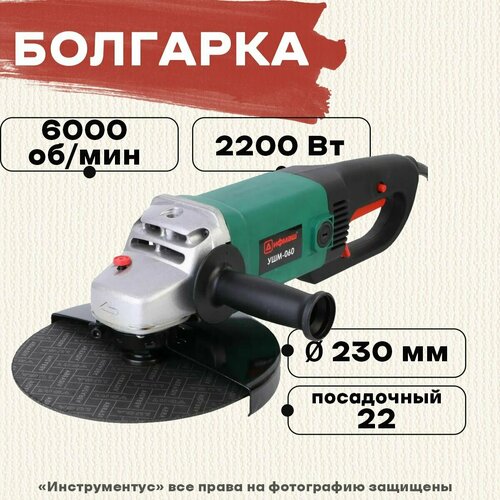 Болгарка дифмаш УШМ-060 1309000₽