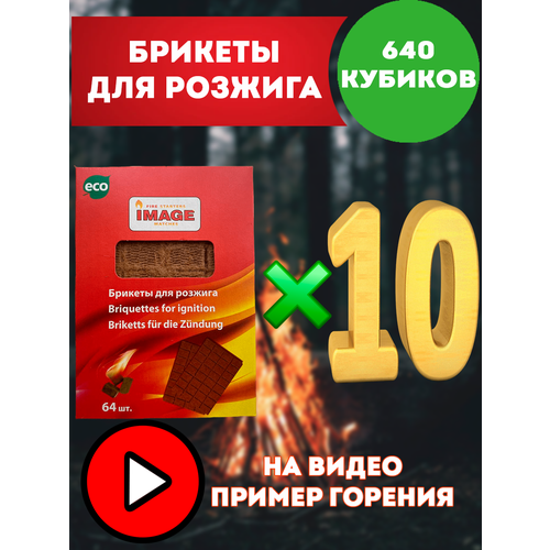 Топливные брикеты для розжига 10 комплектов брикеты для розжига 10 штук