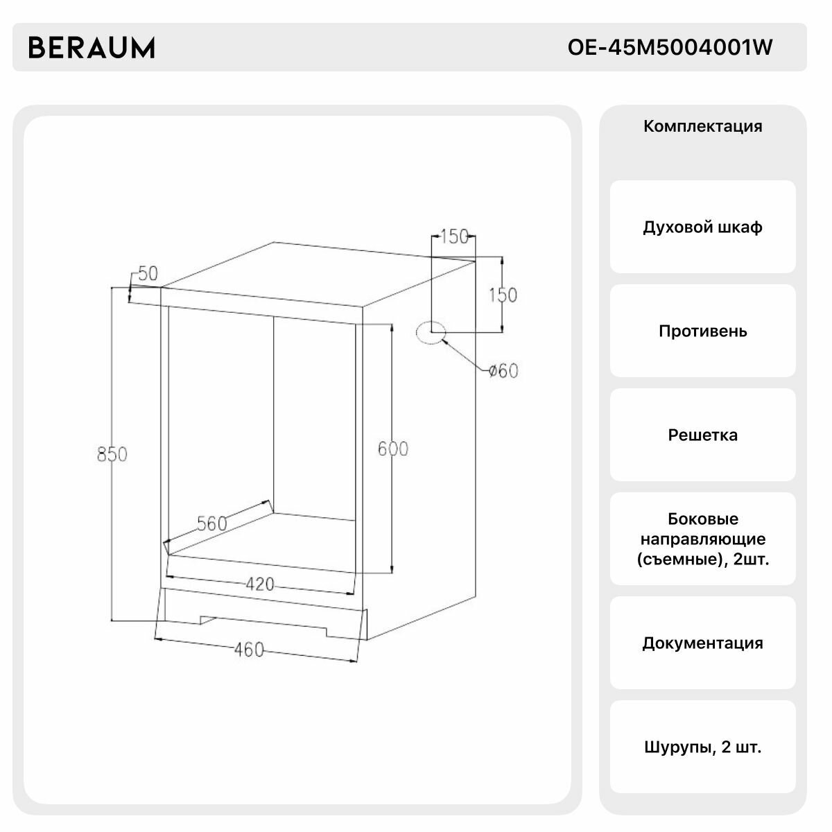 Электрический духовой шкаф Beraum OE-45M5004001W - фотография № 5