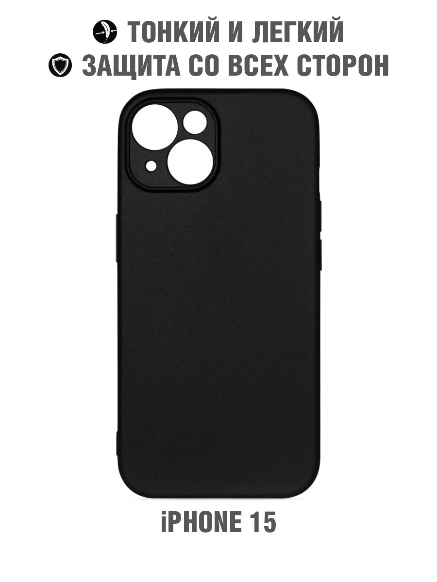 Силиконовый чехол для iPhone 15 DF iCase-36 (black)