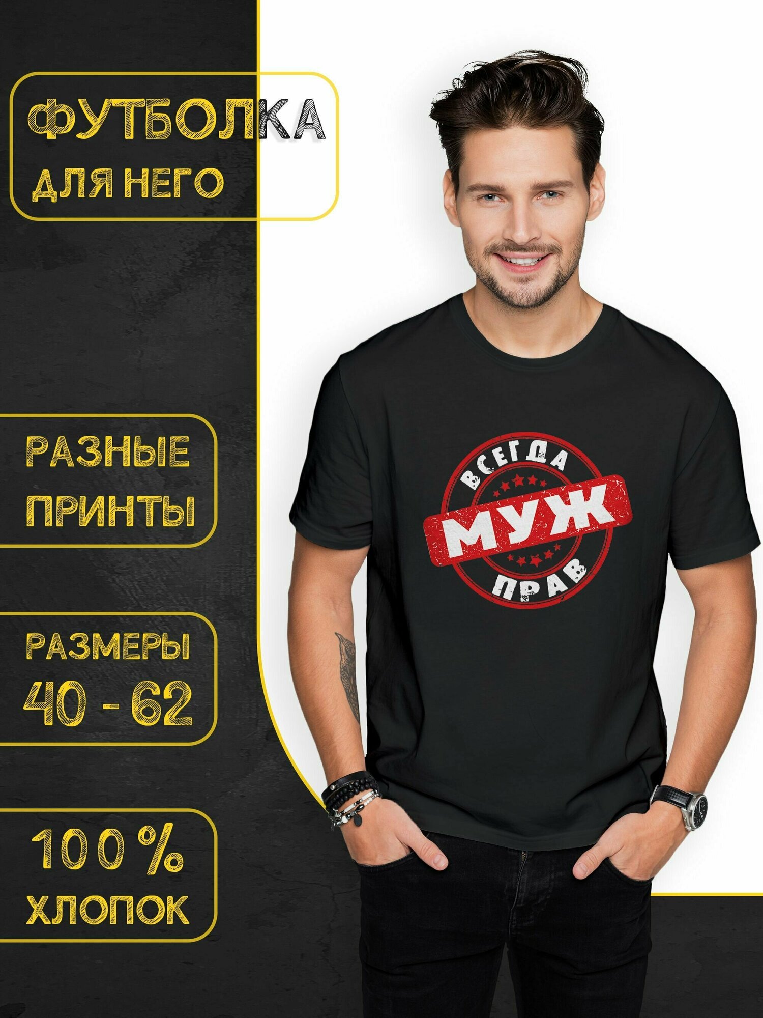 Футболка Муж всегда прав