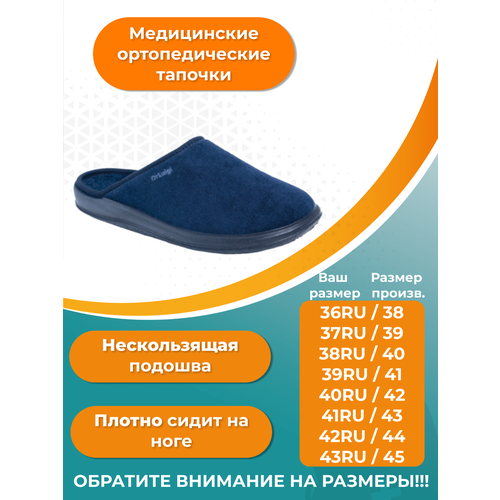 Тапочки Dr.Luigi, текстиль, анатомическая стелька, размер 45, синий