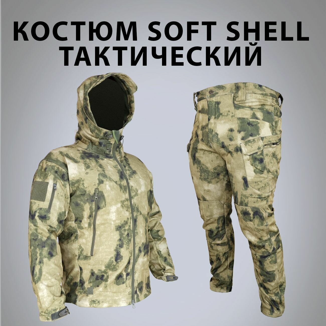 Костюм SoftShell (софтшелл) демисезон флис