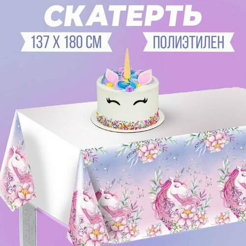Скатерть одноразовая Единорожка 137180см 566₽