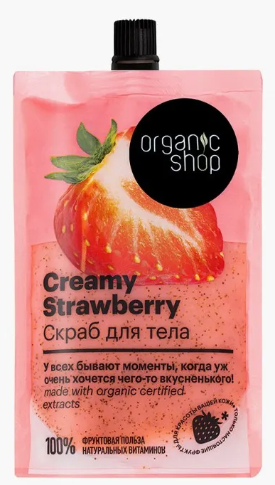 ORGANIC SHOP, фрукты, Скраб для тела, Creamy Strawberry, 200 мл