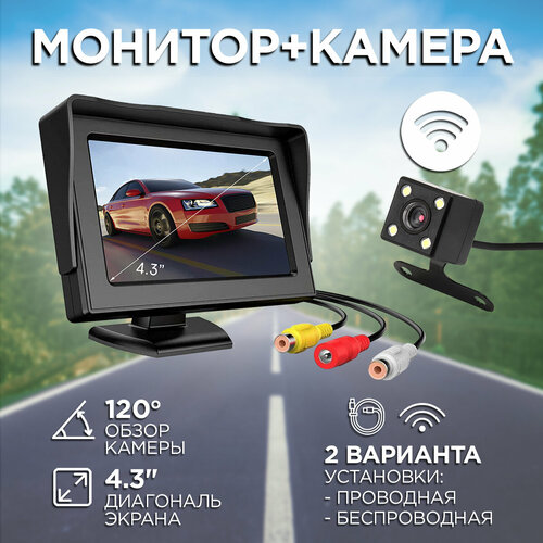 Монитор с камерой заднего вида набор TS-CAV35 438004809-32В TDS 256500₽