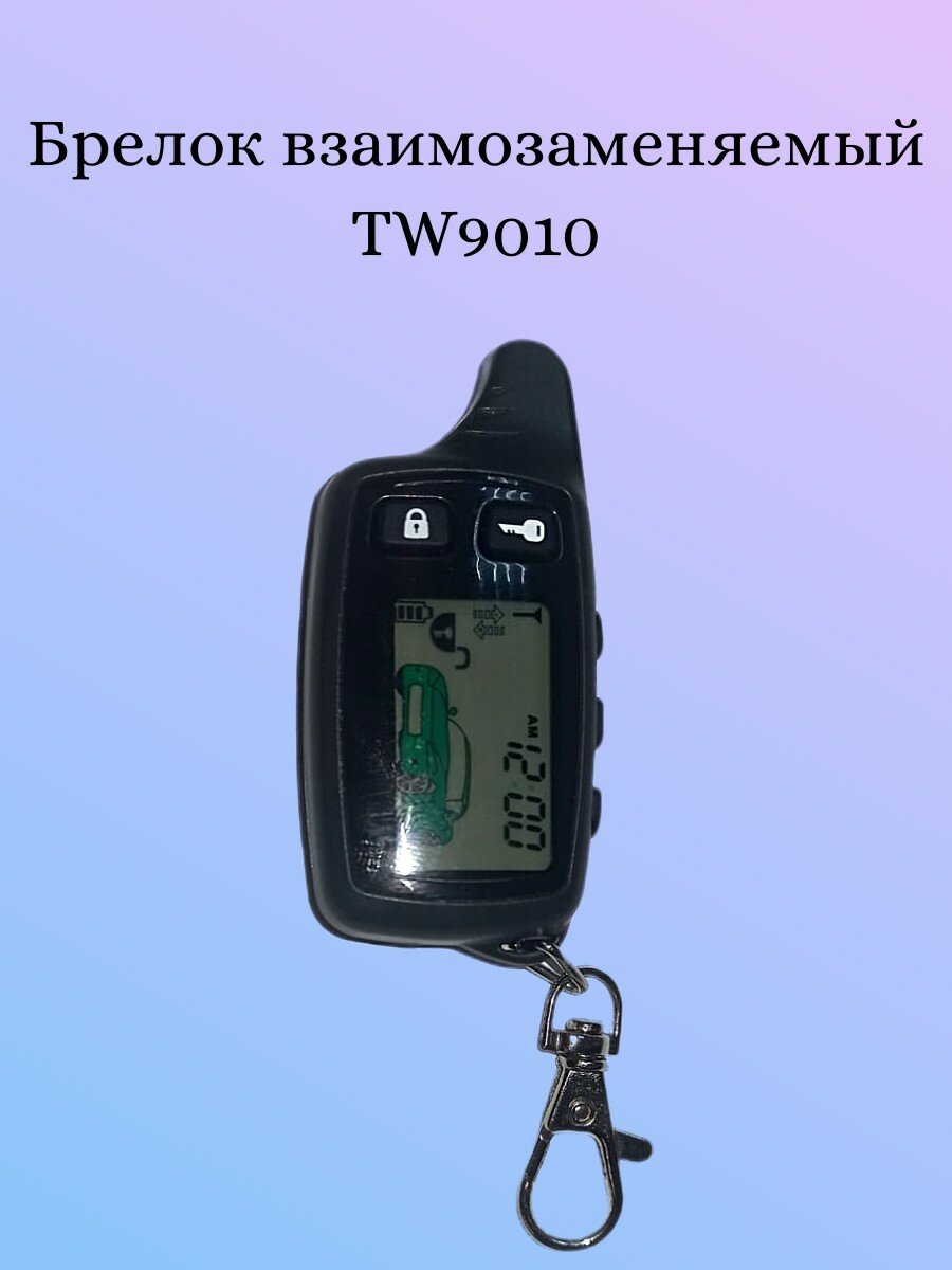 Брелок сигнализации Аналог TW 9010 (Взаимозаменяем с Tomahawk TW9010)