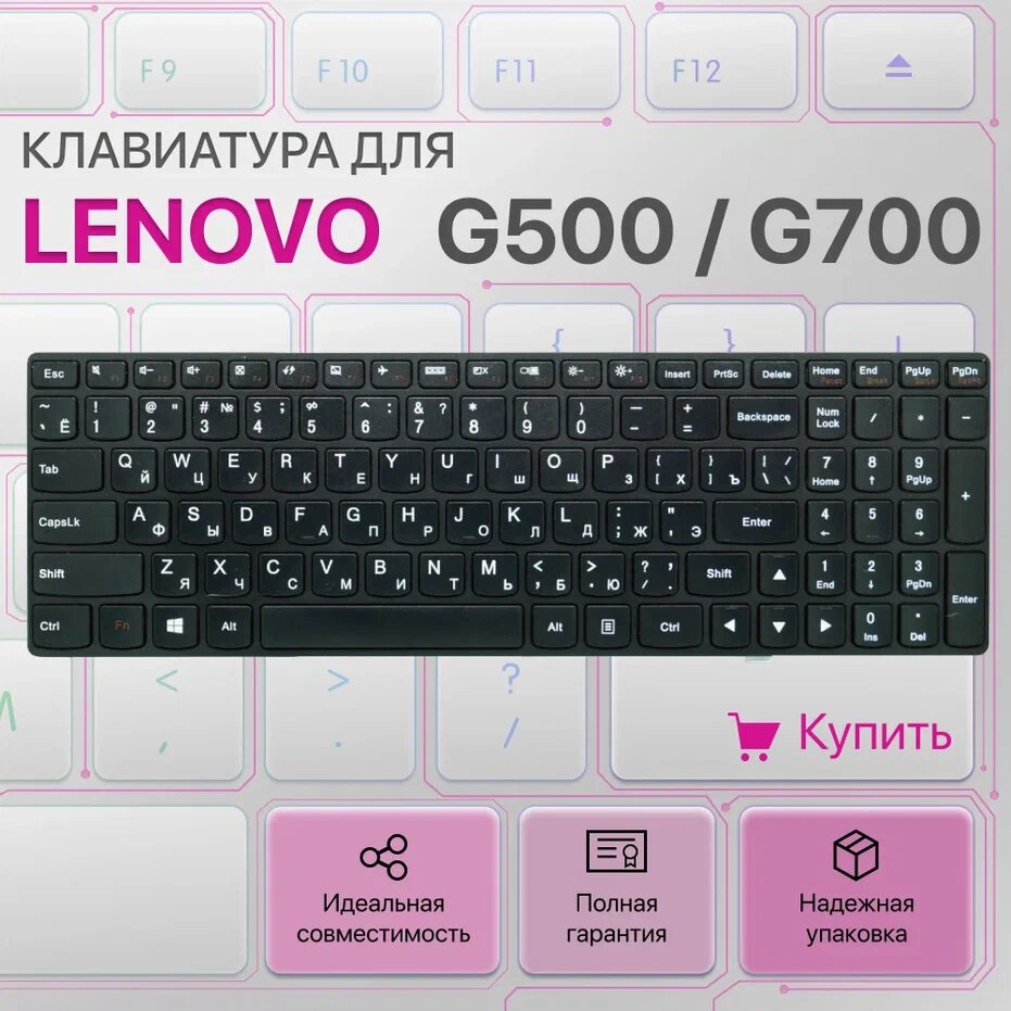 Клавиатура для Lenovo G500 G700 G505 G510 G710
