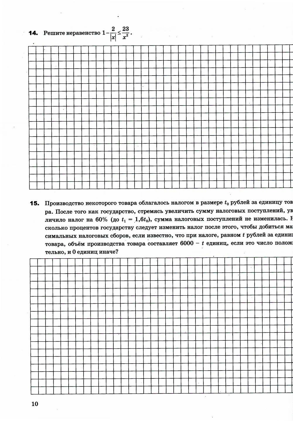 ЕГЭ 2024. Математика. Профильный уровень. 20 вариантов экзаменационных заданий. Тематическая рабочая тетрадь - фото №10