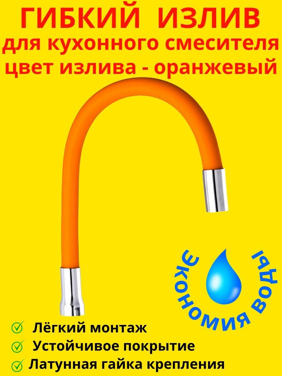 фото Гибкий излив для кухонного смесителя