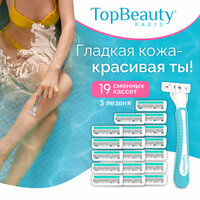 Бритва женская "TopBeauty Paris" 1 Бритва + 19 сменных кассет