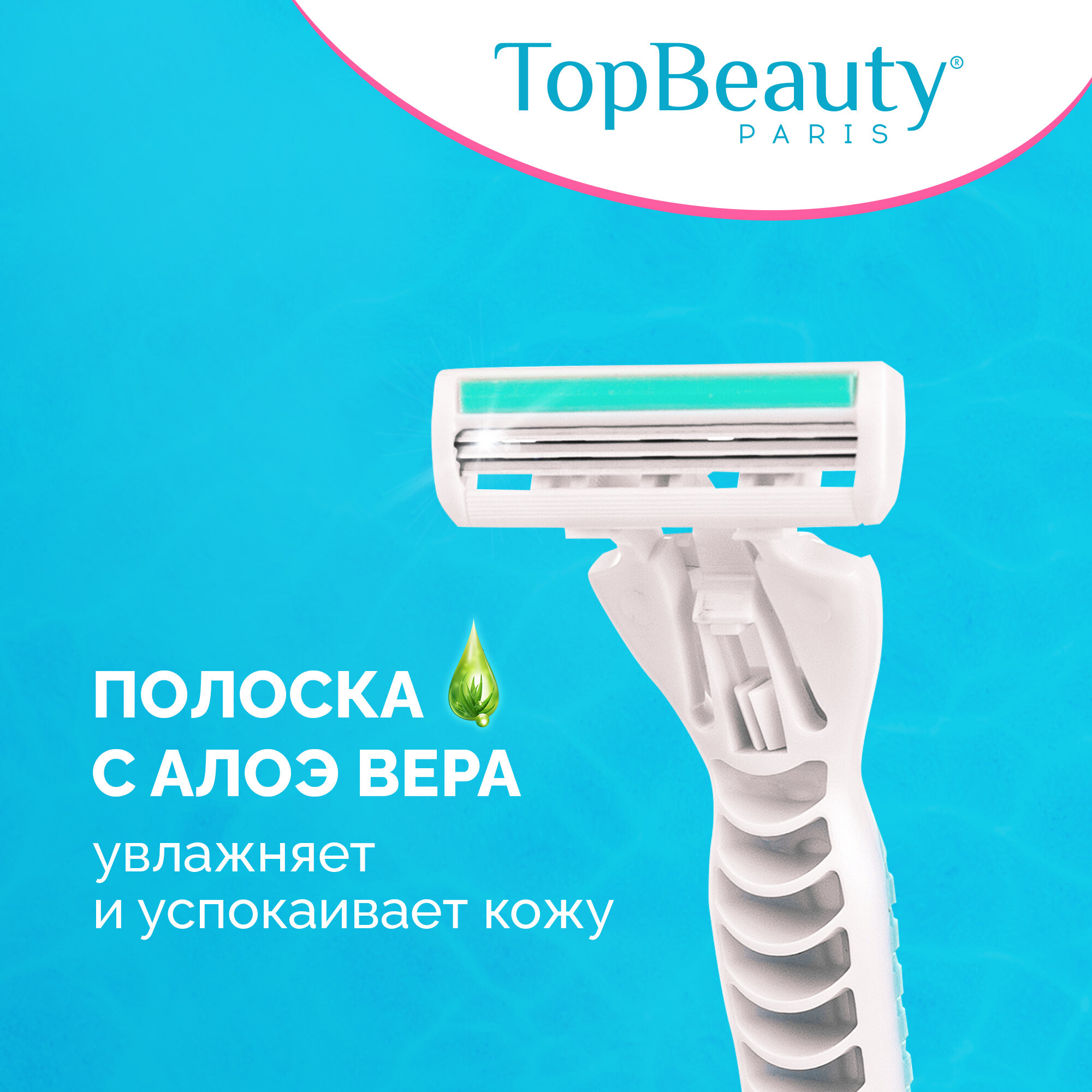 Бритва женская "TopBeauty Paris" 1 Бритва + 19 сменных кассет