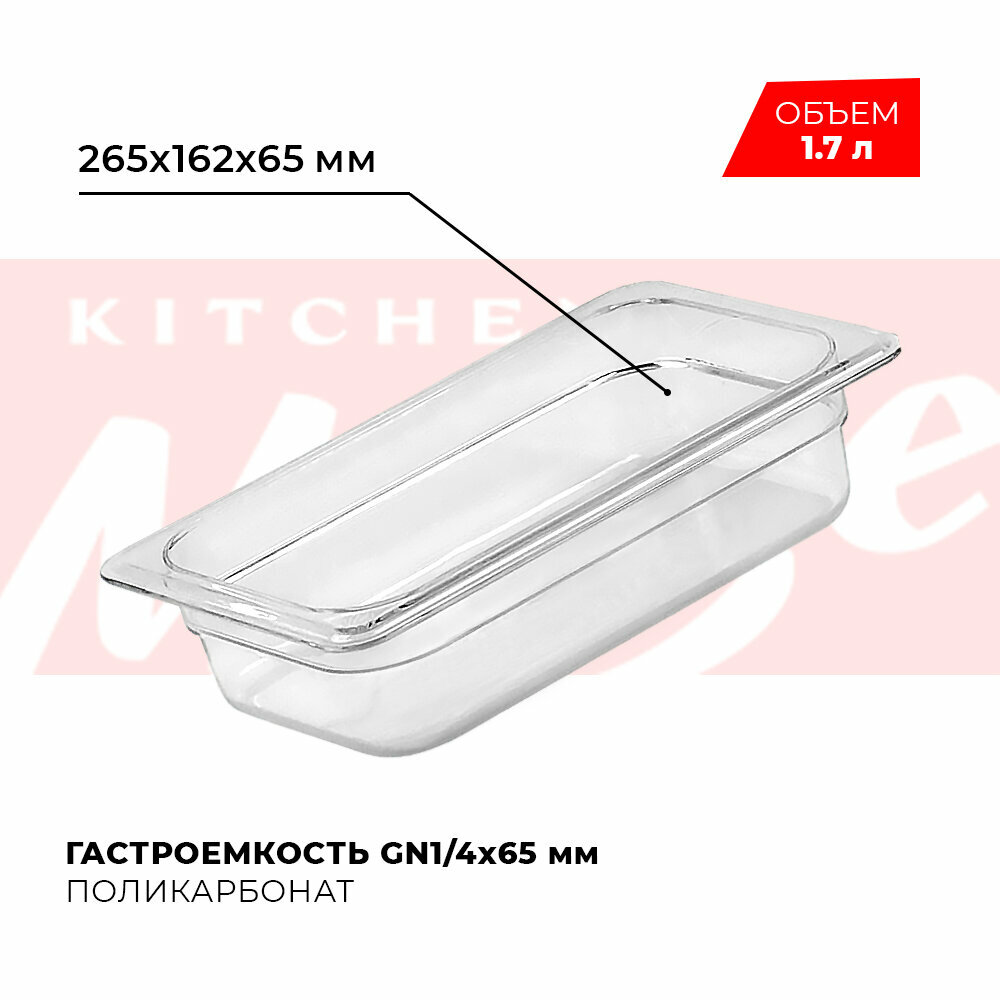 фото Гастроемкость Viatto GN1/4‑065 поликарбонат