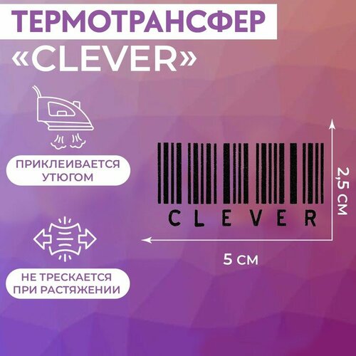 Термотрансфер CLEVER 5*2,5см (наб 5шт цена за наб) черный 9596783