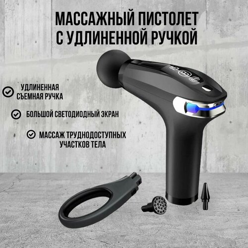 Перкуссионный массажер ADC, 8 режимов, аккумулятор, беспроводная зарядка, кейс, вес 0,6кг