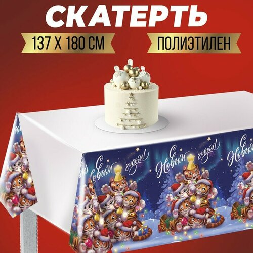 Новогодняя Скатерть одноразовая Весёлый праздник 137 х 180см на новый год 445₽
