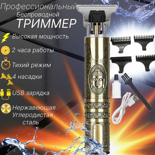 Триммер для бороды и усов Машинка для стрижки волос с насадками Профессиональный триммер для мужчин 116000₽