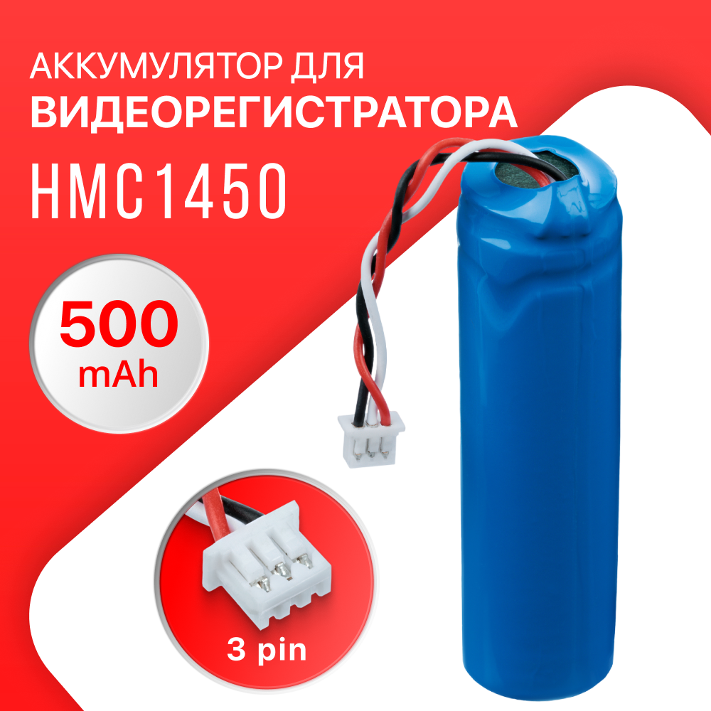 Аккумуляторная батарея HMC1450 для видеорегистратора 70mai Dash Cam Pro Midrive D02 D08 3-проводная вилка 14*50 мм 3.7V