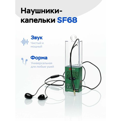 Проводные наушники с микрофоном SF68 черные