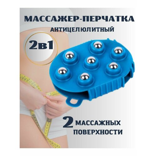 Антицеллюлитный массажер