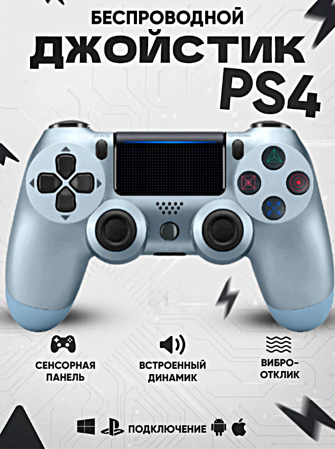 Геймпад для PlayStation 4 Джойстик совместимый с PS4 PC и Mac устройства Apple устройства Android