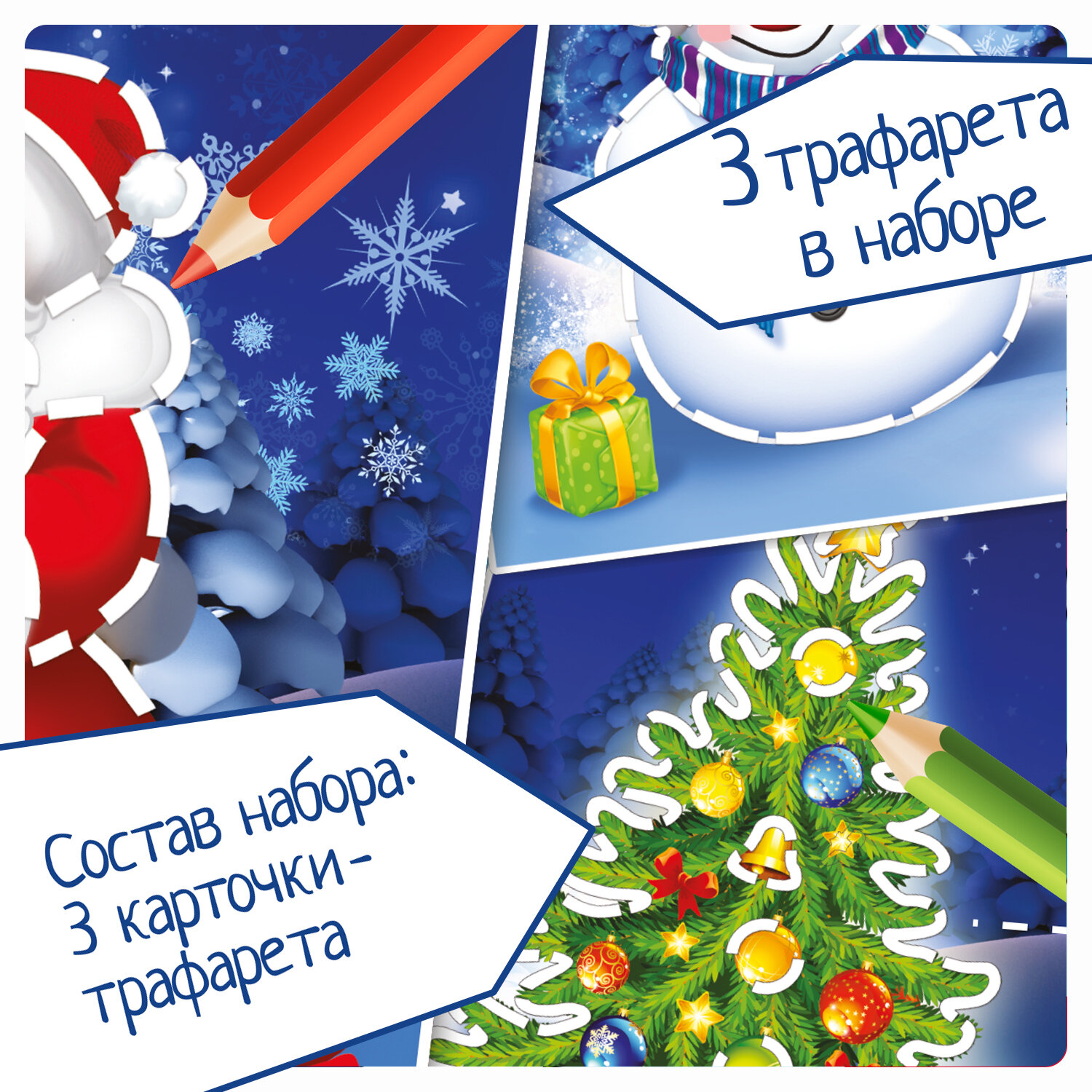 Набор для творчества "Трафареты. Новогодние персонажи" (ВВ3013) Bondibon - фото №12