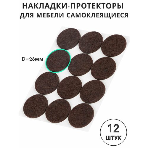 Накладки-протекторы для мебели самоклеящиеся 28мм 12шт 179₽