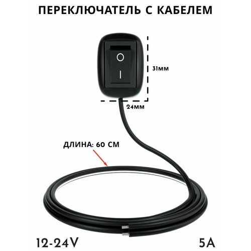 Выключатель с проводом 60 см 296₽