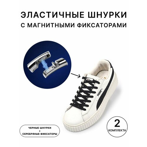 Шнурки эластичные с магнитным фиксатором 246₽