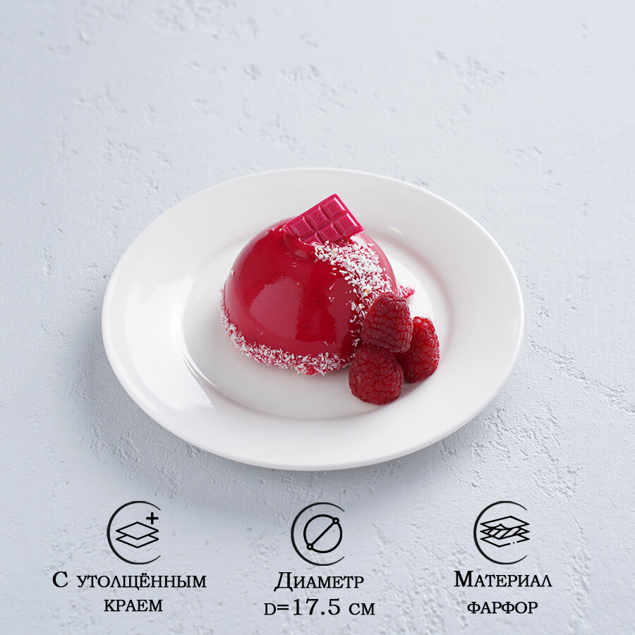 Тарелка фарфоровая десертная с утолщённым краем White Label, d=17,5 см, цвет белый