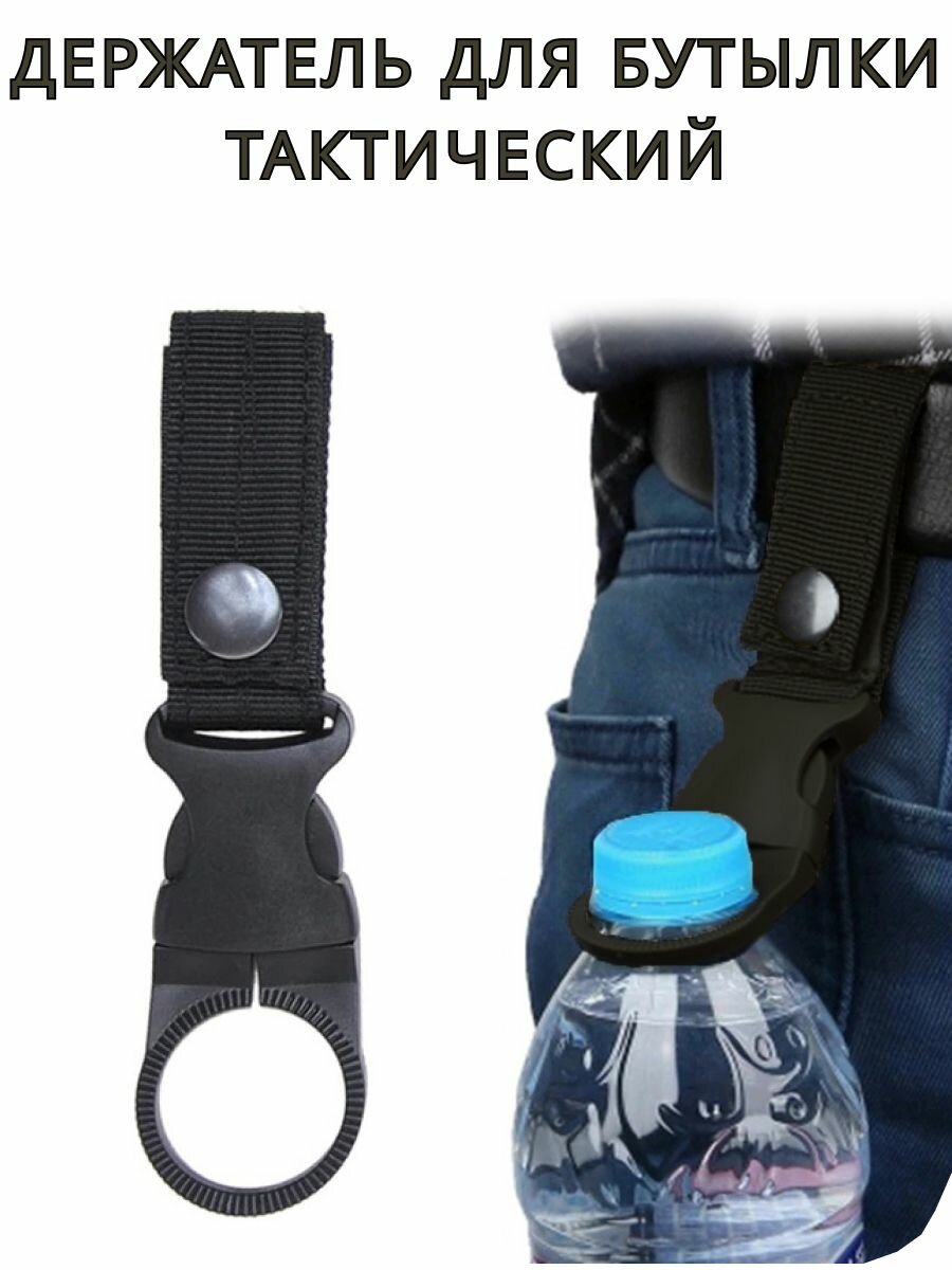 фото Держатель тактический для бутылки на пояс, рюкзак
