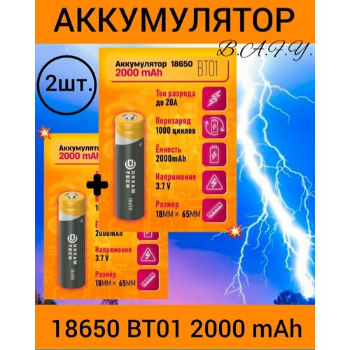 Аккумулятор 18650 BT01 2000mAh, 2 шт.