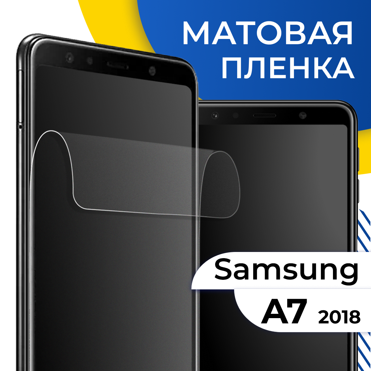 Комплект 2 шт. Матовая гидрогелевая пленка для телефона Samsung Galaxy A7 2018 / Самовосстанавливающаяся защитная пленка на Самсунг Галакси А7 2018 / Противоударная