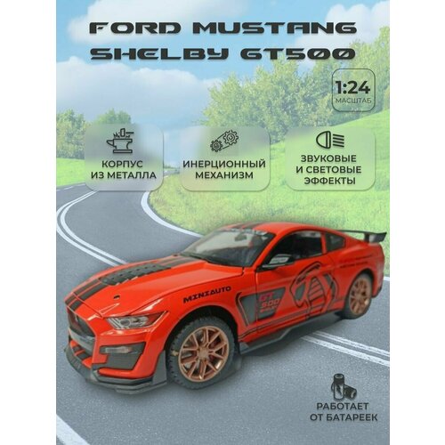 Модель автомобиля Ford Mustang Shelby GT500 коллекционная металлическая игрушка масштаб 1:24 цвет модель автомобиля ford mustang shelby gt500 коллекционная металлическая игрушка масштаб 1 24 черный