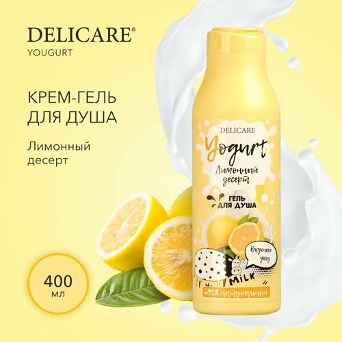 Крем - гель для душа Delicare YOGURT Лимонный десерт 400 мл гель для душа delicare yogurt лимонный десерт 400мл