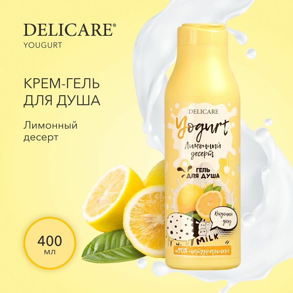 фото Крем - гель для душа Delicare YOGURT Лимонный десерт 400 мл