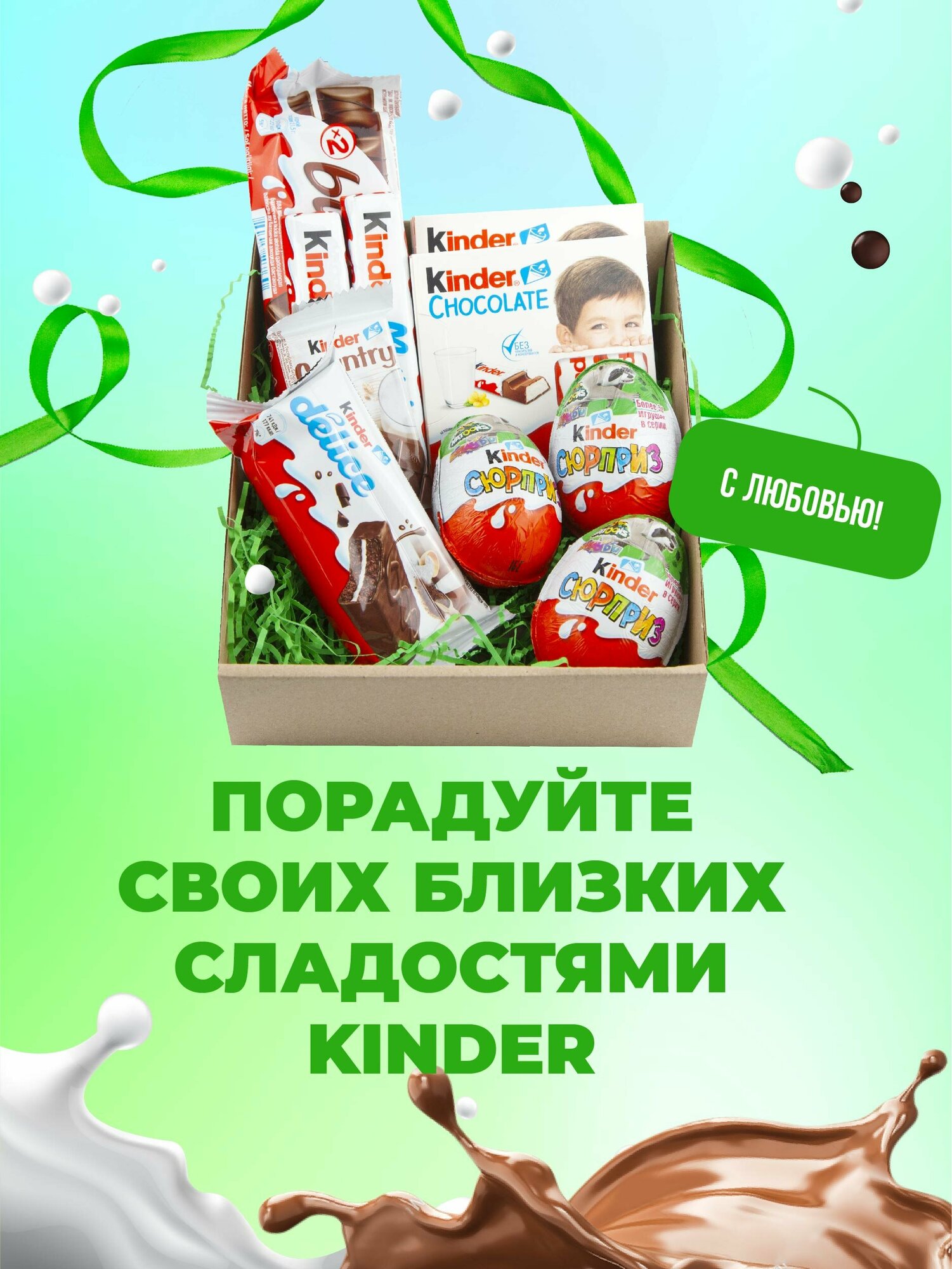 Подарочный набор шоколадных конфет Kinder Surprise - 13 шт сладостей - фотография № 3