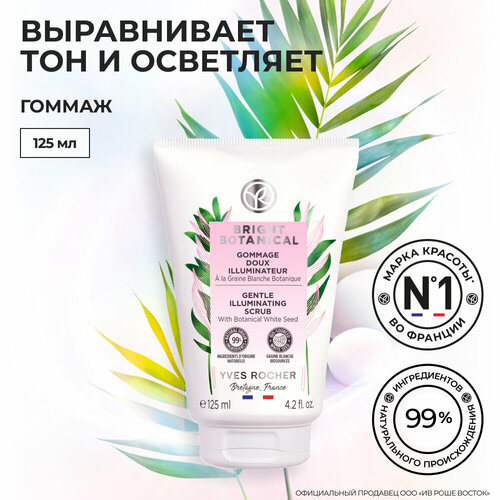 Yves Rocher Мягкий Гоммаж для Сияния Кожи гоммаж для лица yves rocher гоммаж для лица ультраосвежающий для сияния кожи с микроводорослями