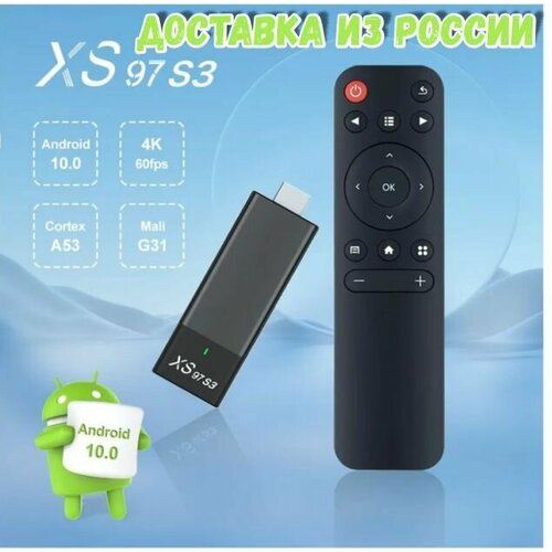 Телевизионная приставка XS97 S3 HD 4K 18 Player TV BOX Медиаплеер ТВ-ресивер android TV 368000₽