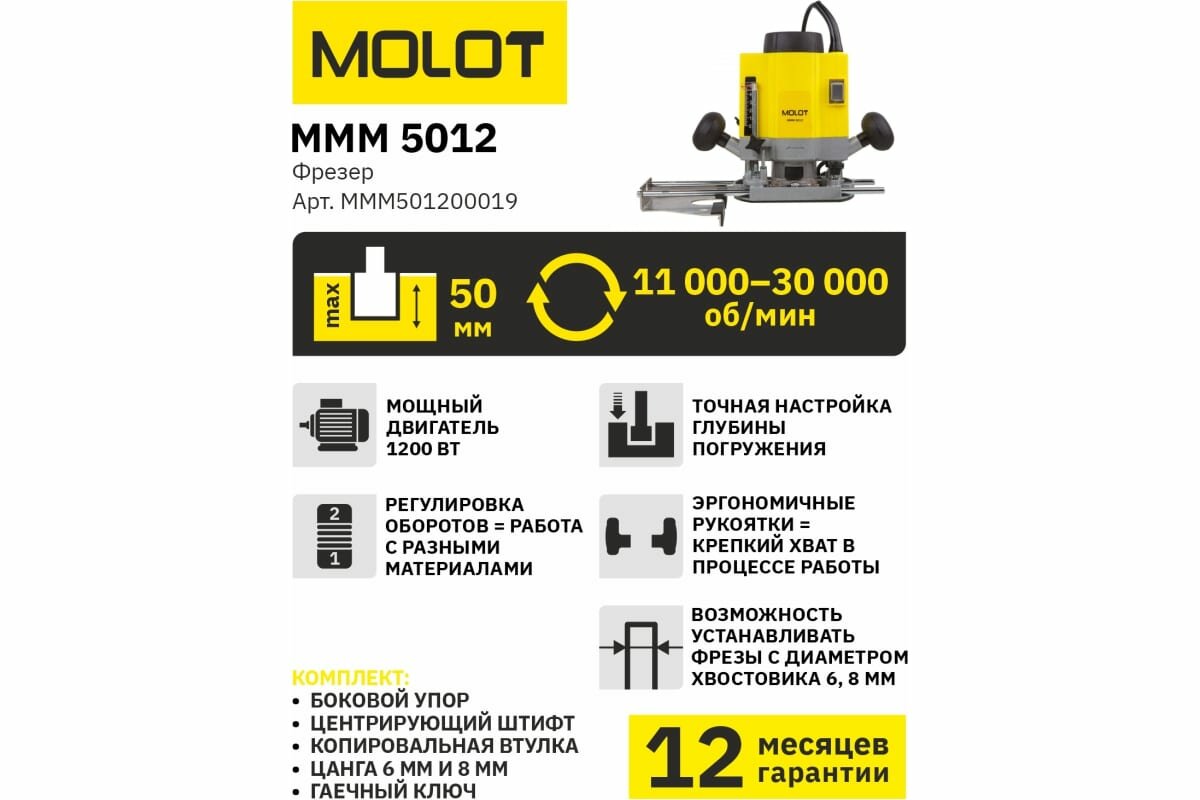 Фрезер MOLOT MMM 5012 в кор. - фото №7