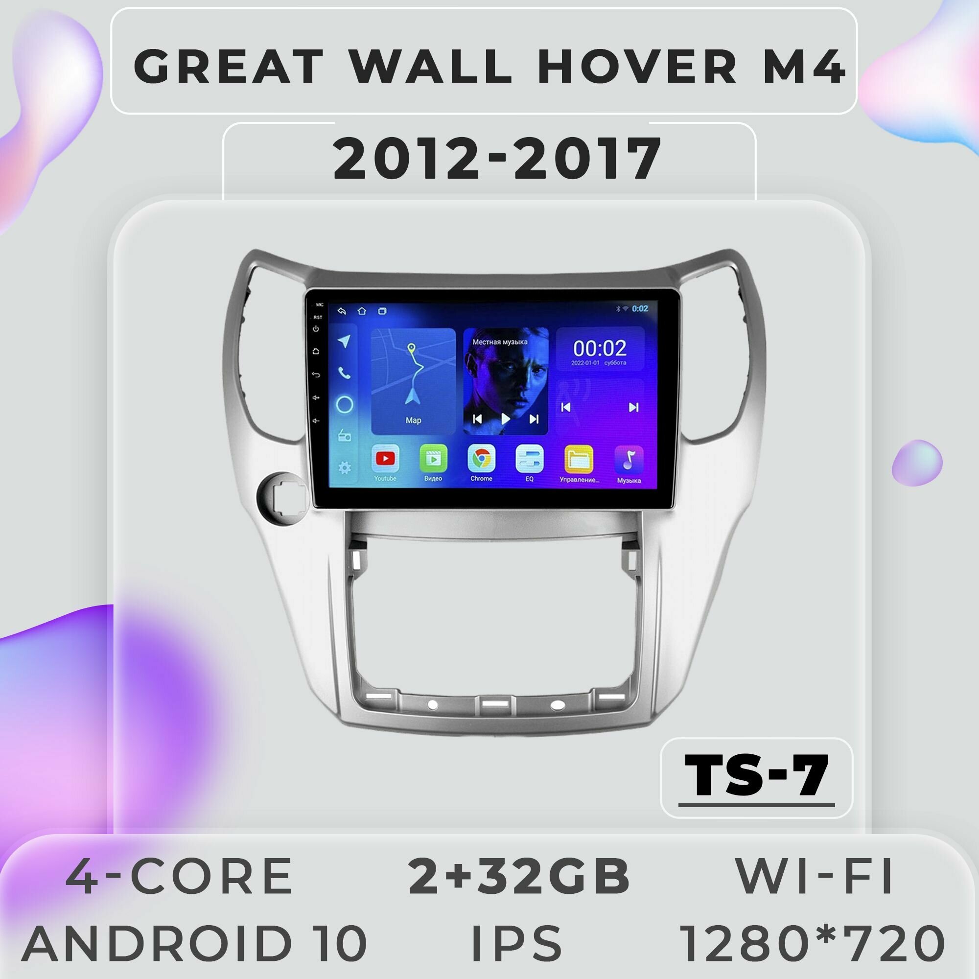 Штатная магнитола TS7 ProMusiс/ 2+32GB/ Great Wall Hover M4/ Грейт Вол Ховер М4/ магнитола Android 10/2din/ головное устройство/ мультимедиа/