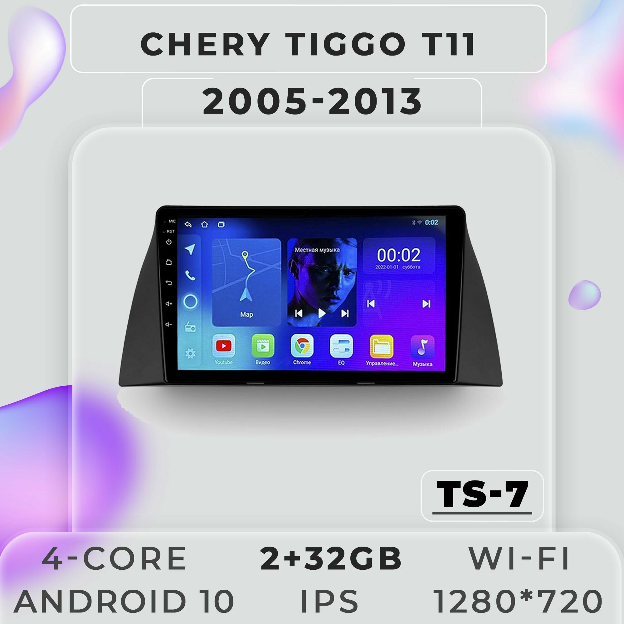 Магнитола чери тигго фл характеристики — купить по низкой цене на ...