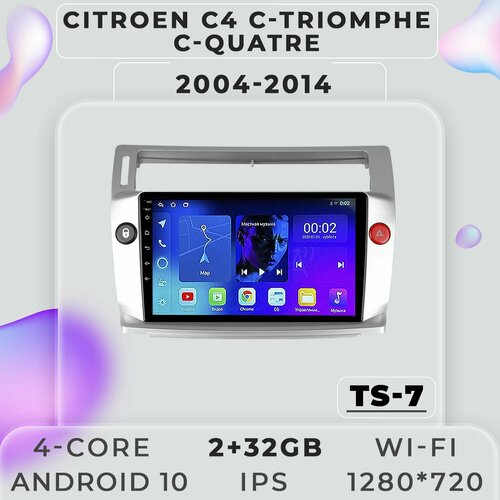 Штатная магнитола TS7 ProMusiс Citroen C4/Ситроен Ц4/С4/Цитроен/2+32GB/ магнитола Android 10/2din/ головное устройство/ мультимедиа/, Нет бренда  - купить со скидкой