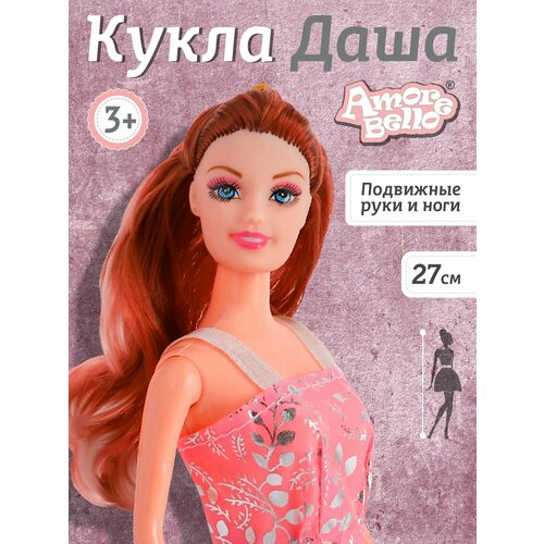 Кукла Даша ТМ Amore Bello, подвижные руки/ноги, JB0210264