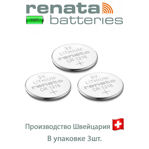 Батарейка Renata 1216 3V Литиевая, в упаковке 3 шт. батарейка ansmann cr1216 батарея 3v
