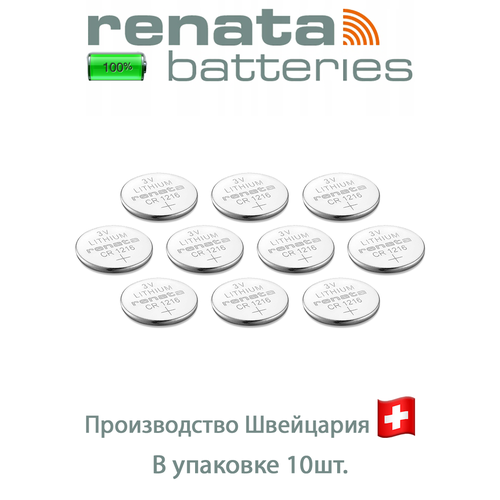 Батарейка Renata 1216 3V Литиевая, в упаковке 10 шт. батарейка renata cr1025 3v 1шт