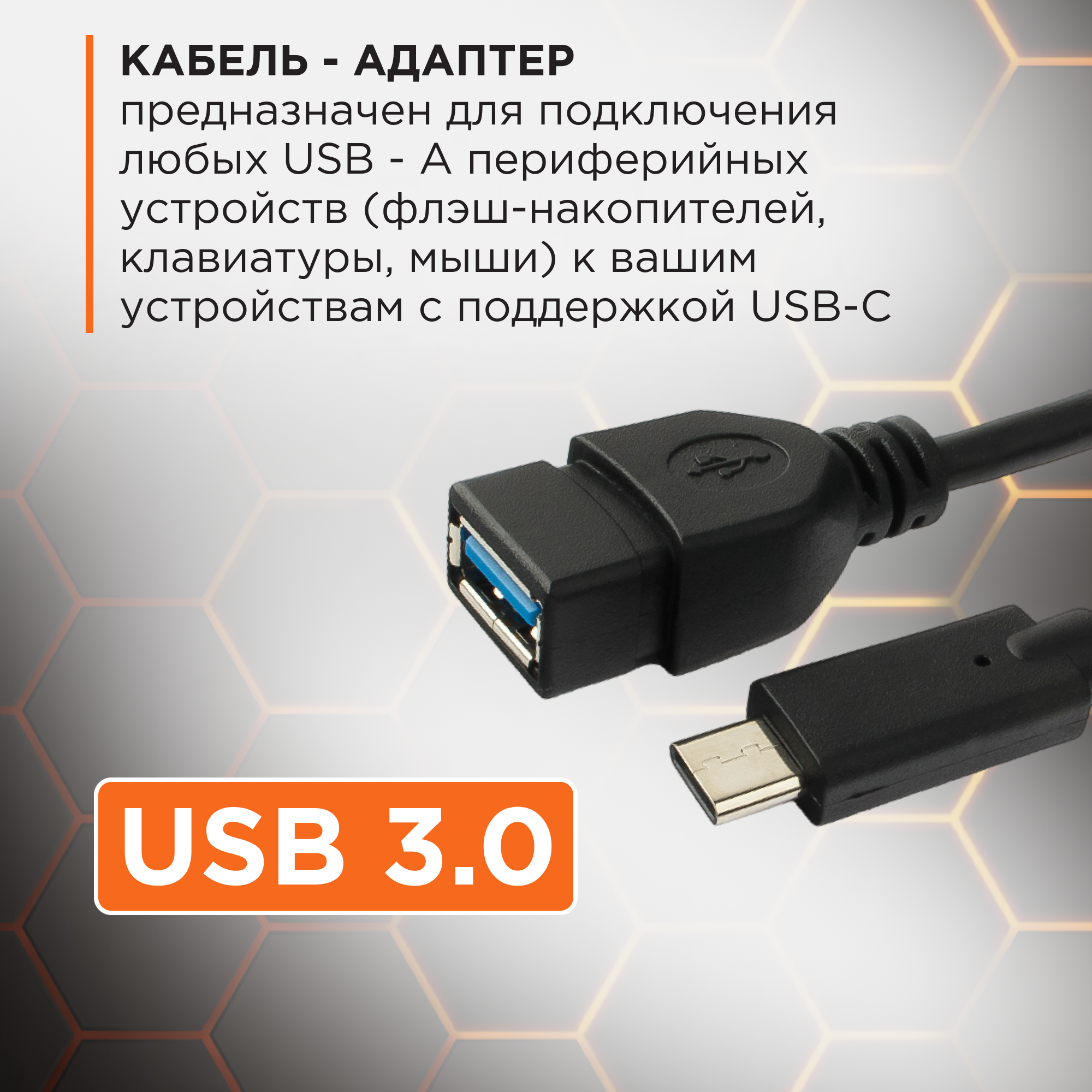 OTG кабель USB 3.0 - Type-C (CM/AF) Cablexpert A-OTG-CMAF3-01