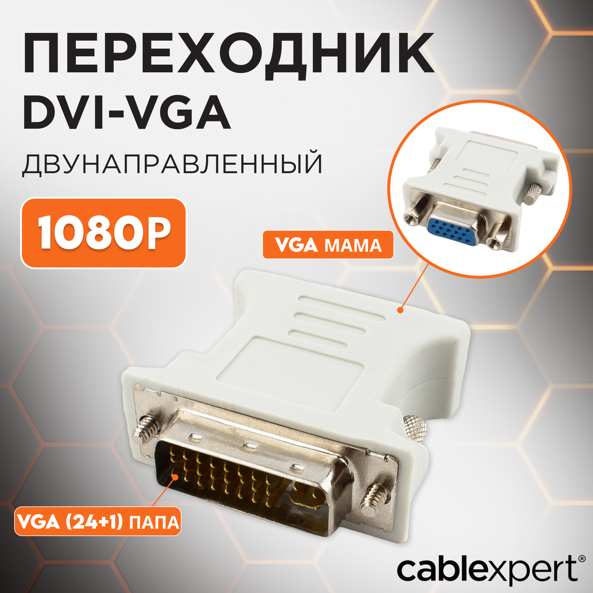  Gembird Cablexpert DVI-VGA 29M/15F A-DVI-VGA